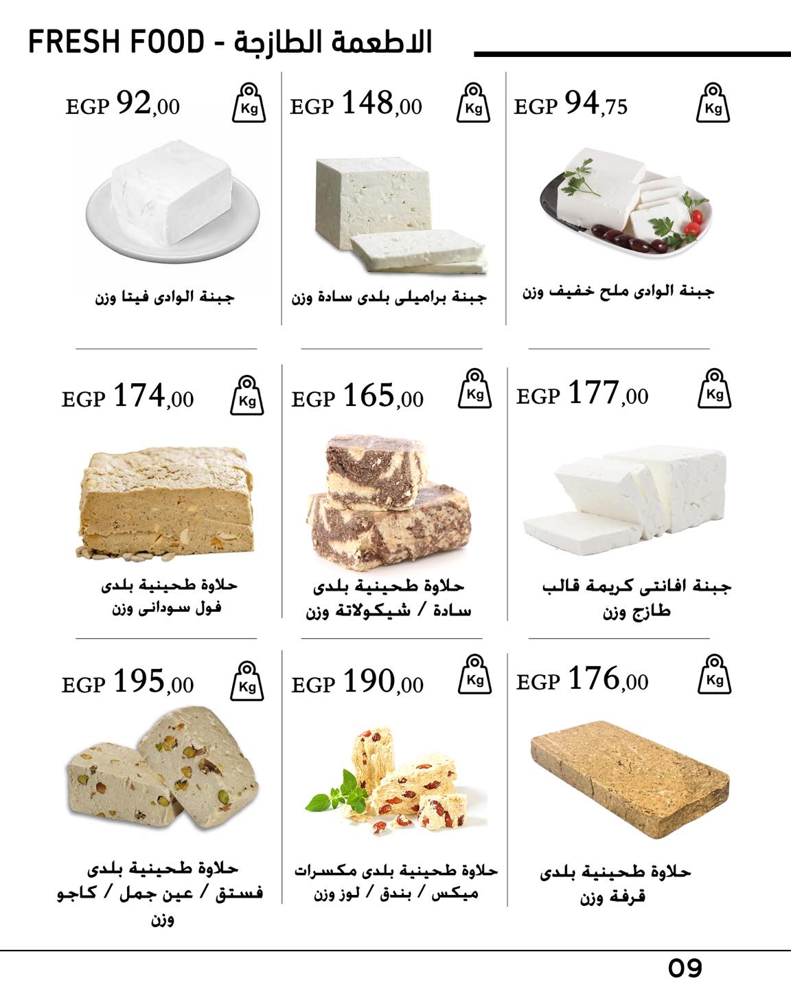 arafa-market offers from 29jan to 2feb 2025 عروض عرفة ماركت من 29 يناير حتى 2 فبراير 2025 صفحة رقم 10